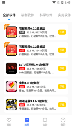 小马软件库2023最新版下载苹果手机安装  v4.3图2