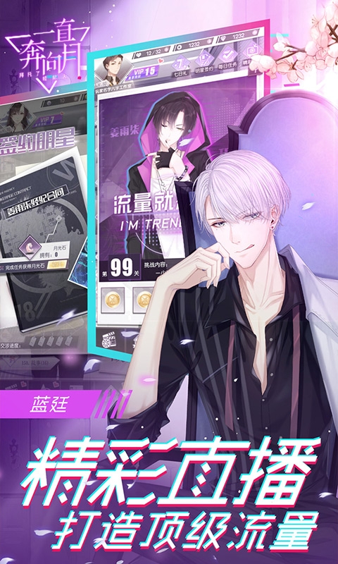一直奔向月韩服