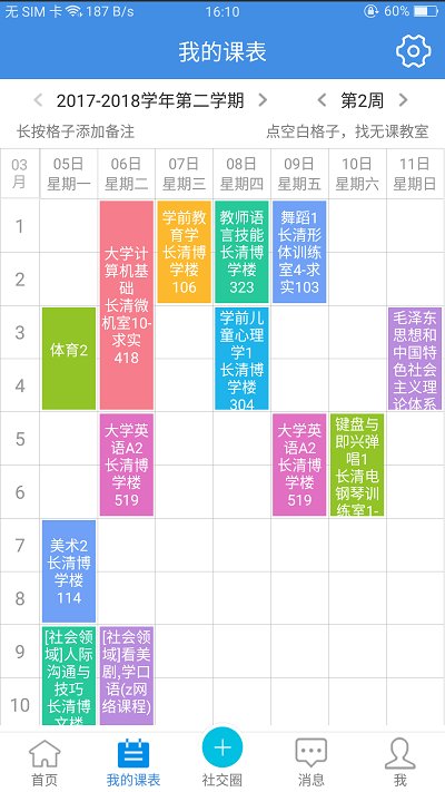 喜鹊儿历史版本能看平时成绩的版本  v2.6.309图2