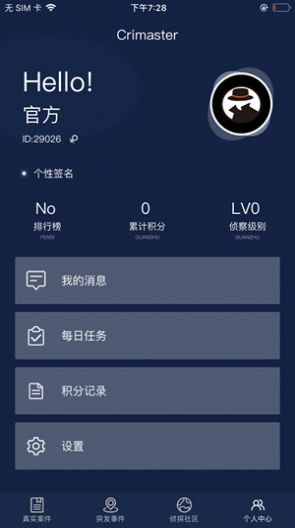 破案大师  v1.0.0图3