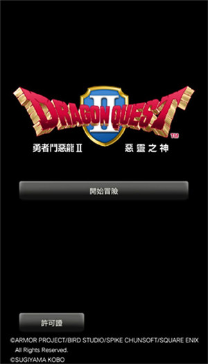 勇者斗恶龙2sfc汉化版下载
