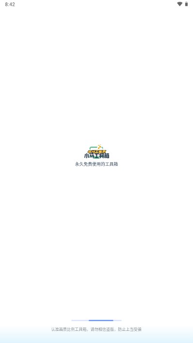 小马工具箱top地铁逃生下载