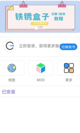 铁锈盒子下载最新版  v2.1.3图3