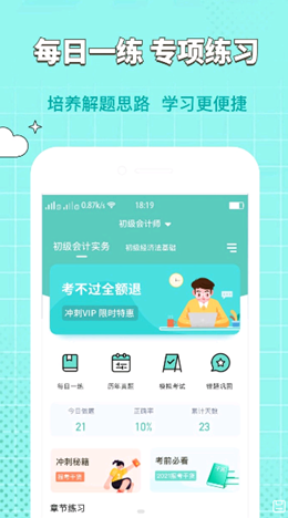 经济师好题库  v1.0.0图2