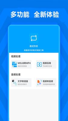 格式作坊  v2.0.4图2