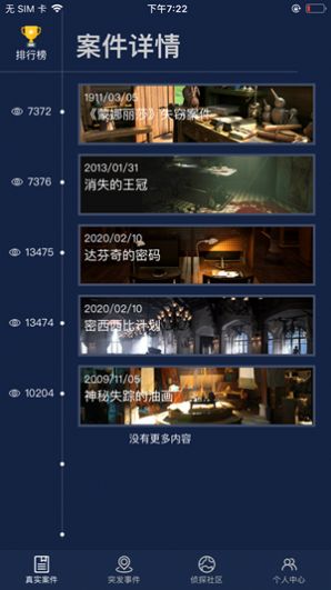 破案大师  v1.0.0图1