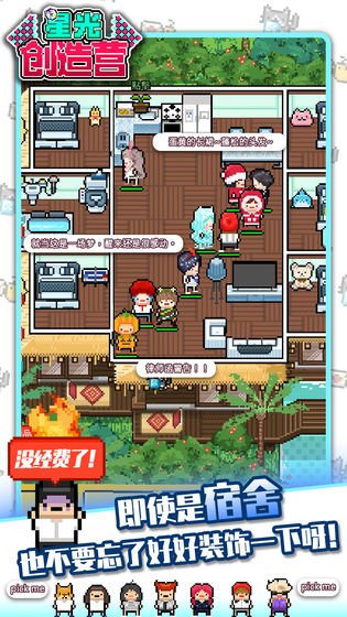 星光创造营安卓版破解版  v1.0.0图4