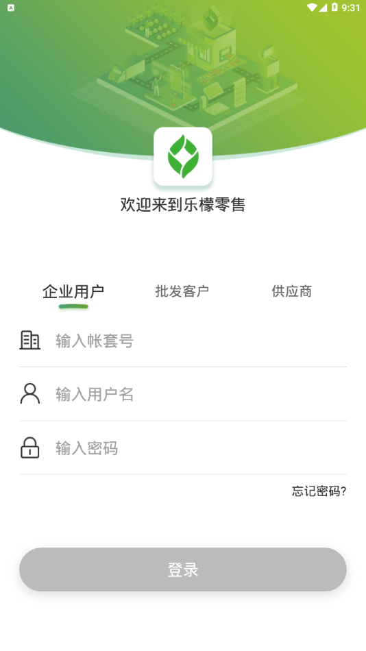 乐檬零售app软件下载安装手机版  v3.8图3