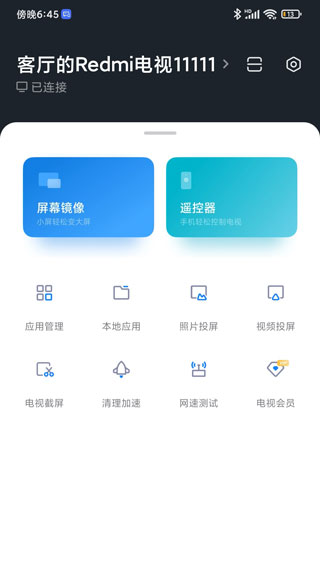 小米电视助手app下载安装官方版本  v2.7.2图4