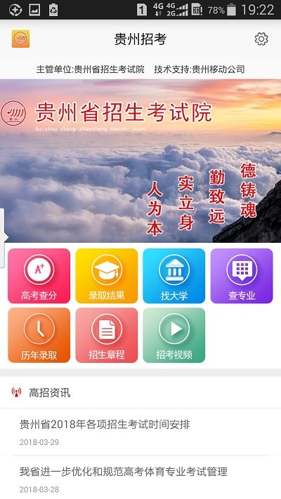 贵州招考中心网  v1.4.2图2