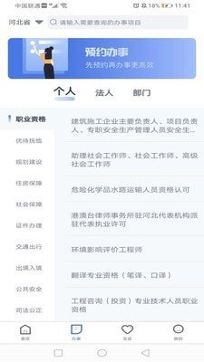 冀时办下载的证明下载到哪  v2.1.3图2