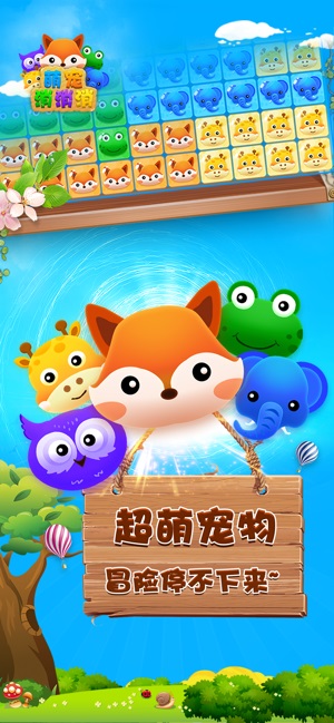 萌宠消消消红包版下载官方  v1.0.0图1