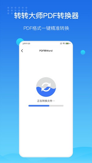 转转大师图片转换器下载免费  v3.2.0图1