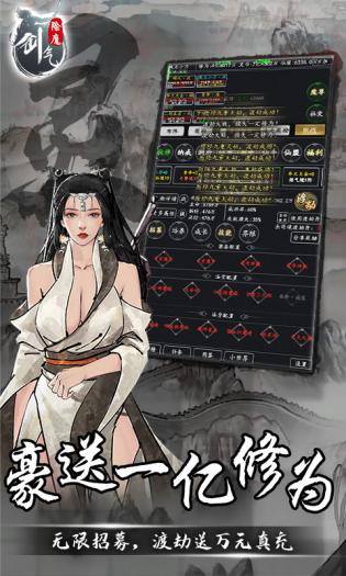 剑气除魔安卓版  v1.5.0图3