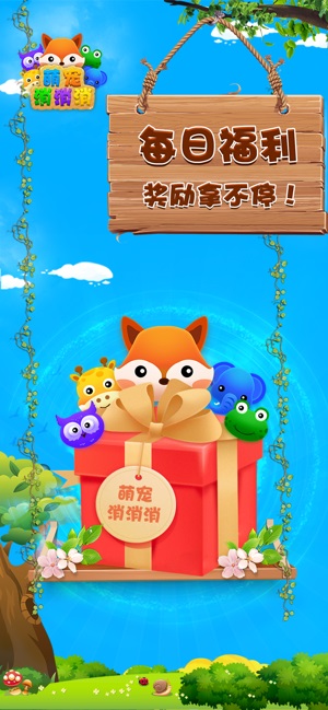 萌宠消消消红包版下载官方  v1.0.0图3