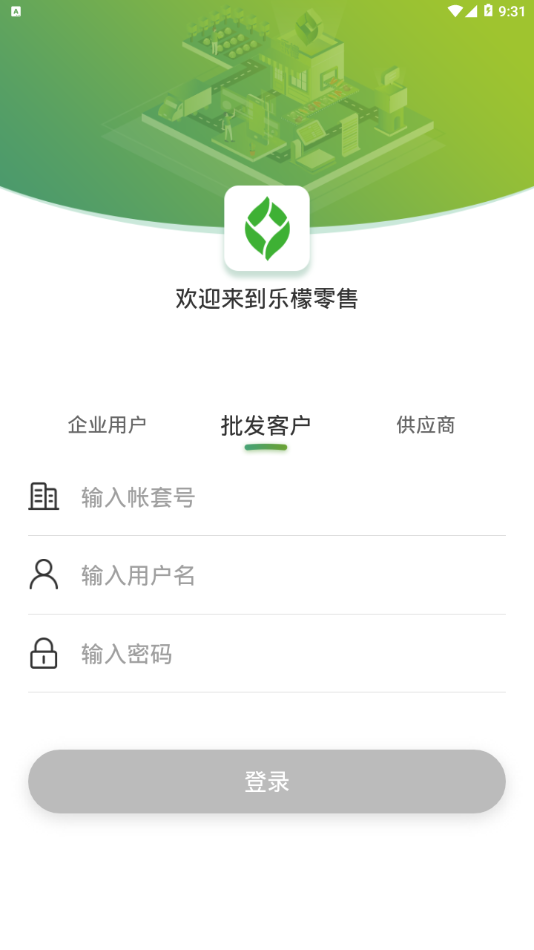 乐檬零售app软件下载安装手机版  v3.8图1