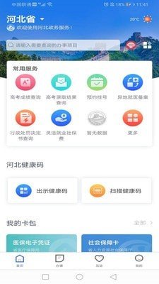 冀时办下载的证明下载到哪