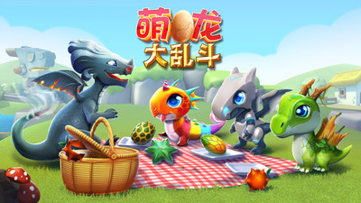 萌龙大乱斗下载免费  v5.3.0图2
