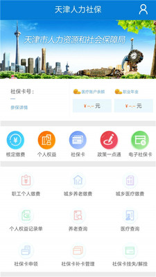 天津人力社保官网app官网  v1.0.51图3