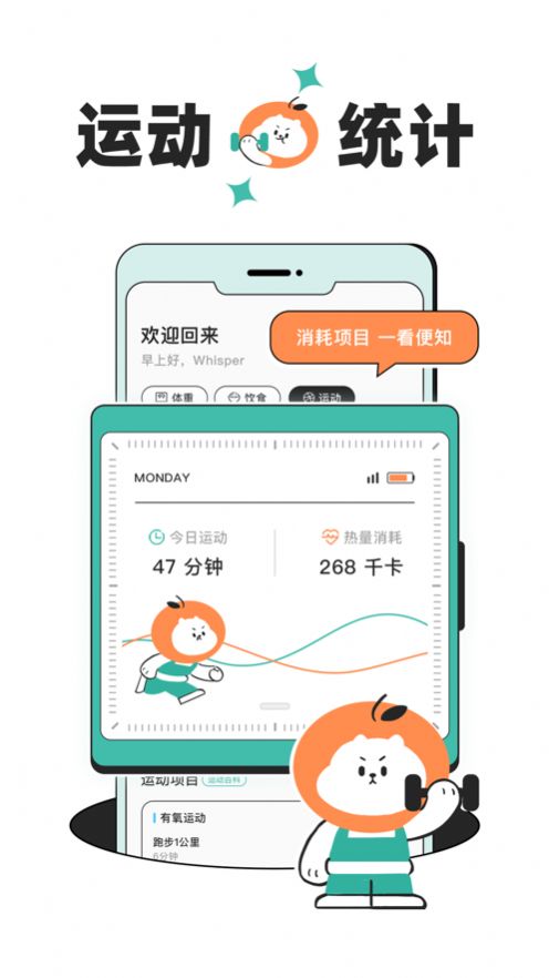 饭橘减肥  v1.0.0图3