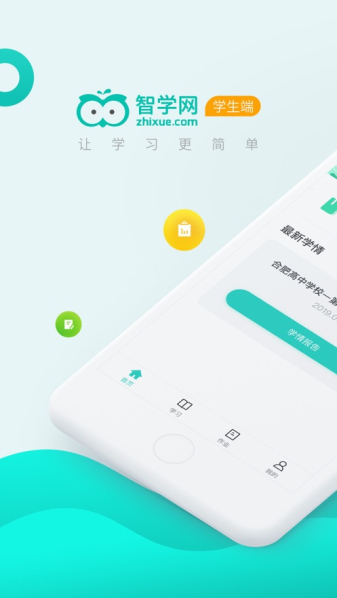 智学网学生端普通下载安装官网