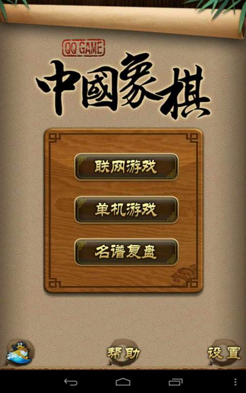 天天象棋腾讯版下载安装最新版