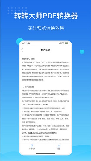 转转大师图片转换器下载免费