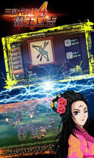 三国大时代4手机版  v1.002图3