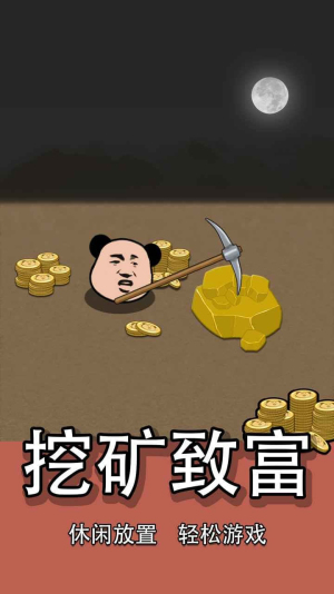熊猫矿工最新版  v1.6图1