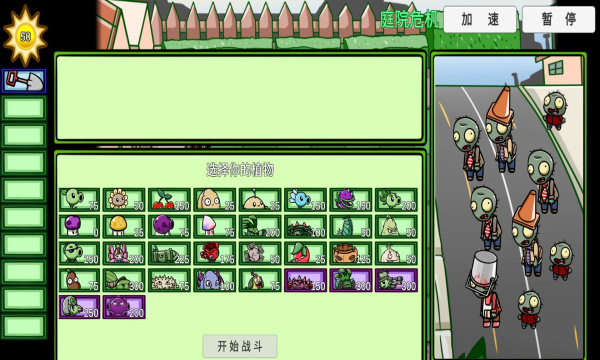 PVZBT手机版  v0.58.983图2