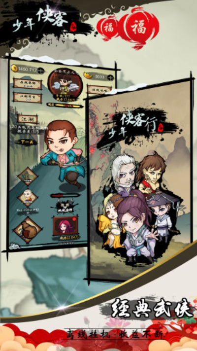 少年侠客官网下载手游安装最新版本  v3.5.9图1
