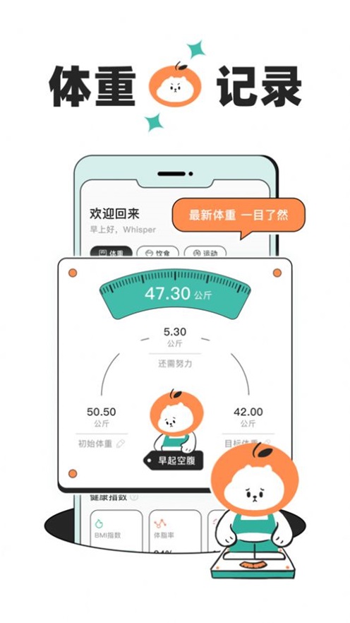 饭橘减肥安卓版  v1.0.0图1