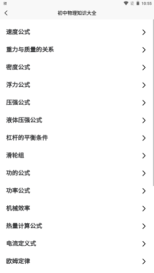 物理大师帮  v1.0图3
