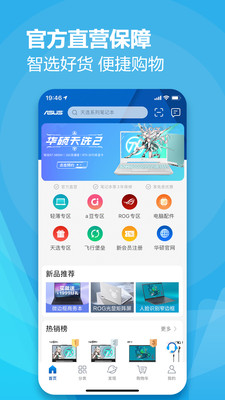 华硕商城  v2.3.7图3