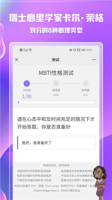 mbti新版官网免费版麦格企业管理