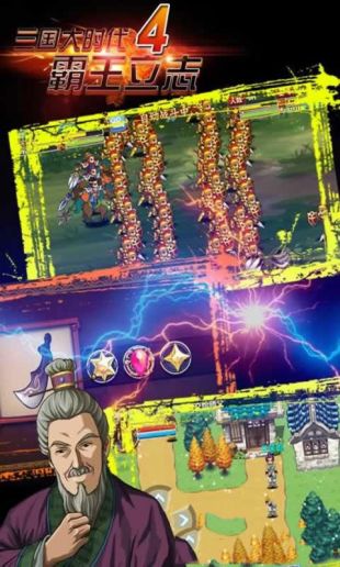 三国大时代4游戏  v1.002图2