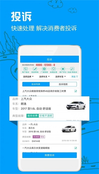 车质网2024年六月SUV投诉量20  v3.6.7图3