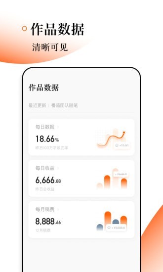 番茄作家助手app下载免费安装苹果  v1.2.0图3