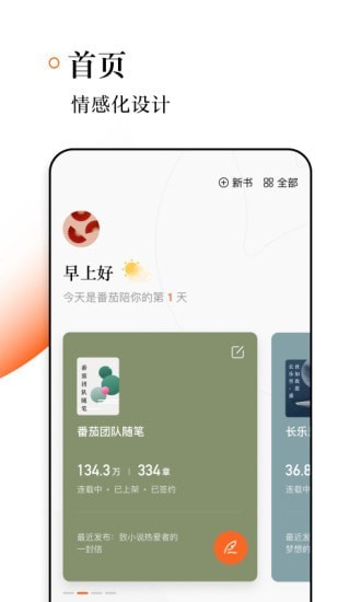 番茄作家助手app下载免费安装苹果  v1.2.0图2