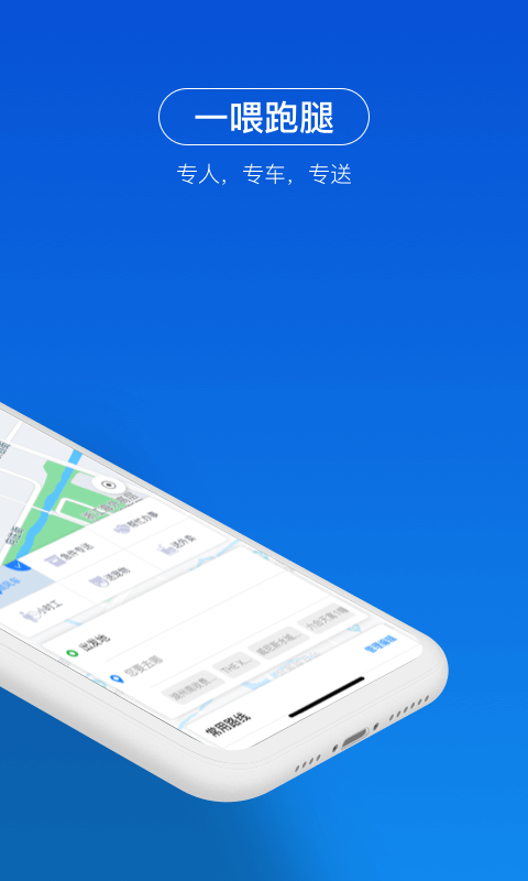 一喂顺风车老版本  v3.0.5图1