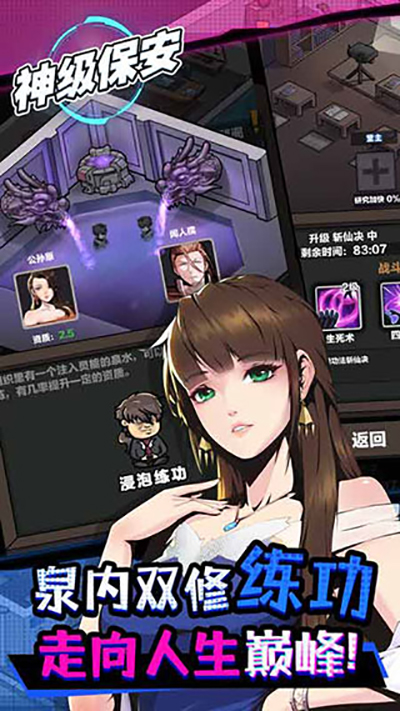 神级保安破解版下载  v1.0图1