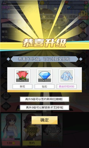 我的网红女友养成计划游戏破解版  v1.0.0图1