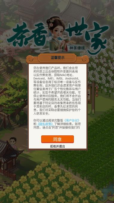茶香世家手机版