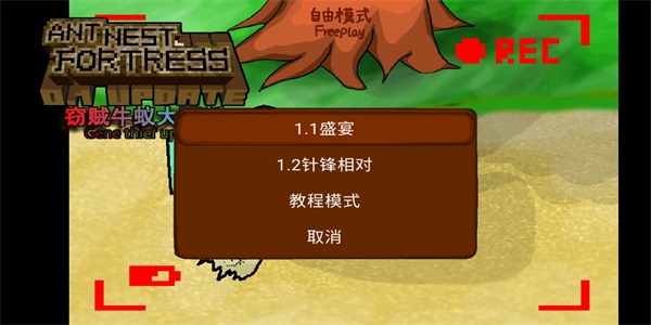 地下蚁国免费下载手机版