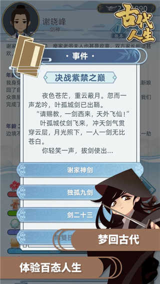 古代人生2安卓版