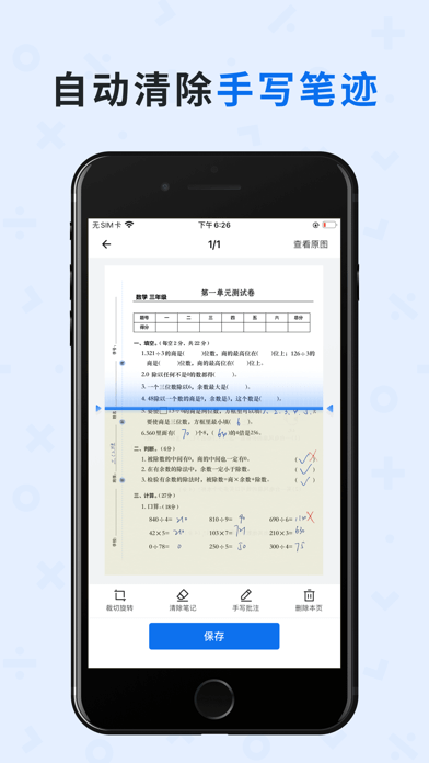 蜜蜂试卷免费版三年级  v2.1.6图3