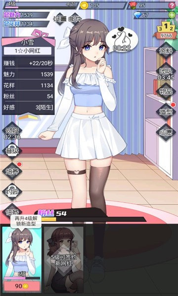 我的网红女友养成计划游戏破解版