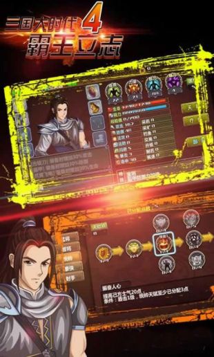 三国大时代4手机版  v1.002图1