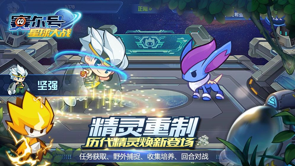 赛尔号星球大战官网下载  v5.2图3