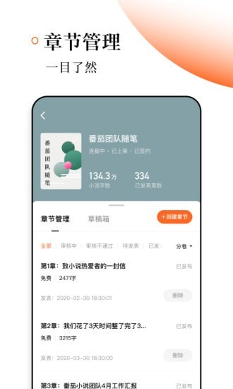番茄作家助手app下载免费安装苹果